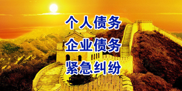 澧县追债公司